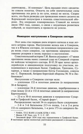 Последние дни обороны Севастополя