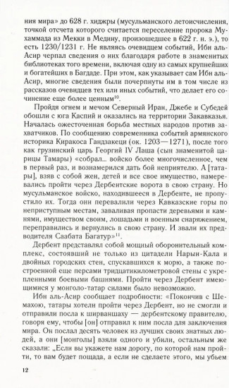 Битва на Калке. 1223 г. Русские княжества