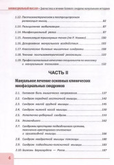 Миофасциальный массаж. Диагностика и лечение болевого синдрома мануальными методами. Теория и практика - Фото 2