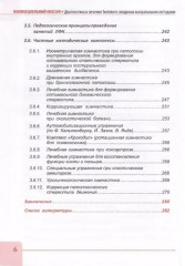 Миофасциальный массаж. Диагностика и лечение болевого синдрома мануальными методами. Теория и практика - Фото 4