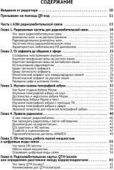 Радиосвязь. От азов до создания практических устройств - Фото 1