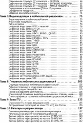 Радиосвязь. От азов до создания практических устройств - Фото 2