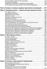 Радиосвязь. От азов до создания практических устройств - Фото 3