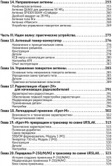 Радиосвязь. От азов до создания практических устройств - Фото 4