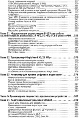 Радиосвязь. От азов до создания практических устройств - Фото 5