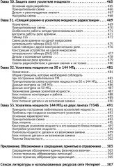 Радиосвязь. От азов до создания практических устройств - Фото 7
