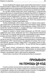 Радиосвязь. От азов до создания практических устройств - Фото 9