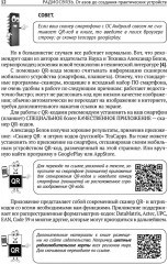 Радиосвязь. От азов до создания практических устройств - Фото 10