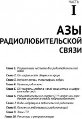Радиосвязь. От азов до создания практических устройств - Фото 11