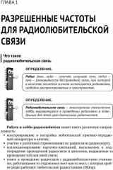 Радиосвязь. От азов до создания практических устройств - Фото 12