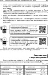 Радиосвязь. От азов до создания практических устройств - Фото 13