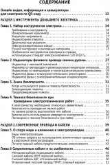 Электрика. От азов до создания практических устройств - Фото 1