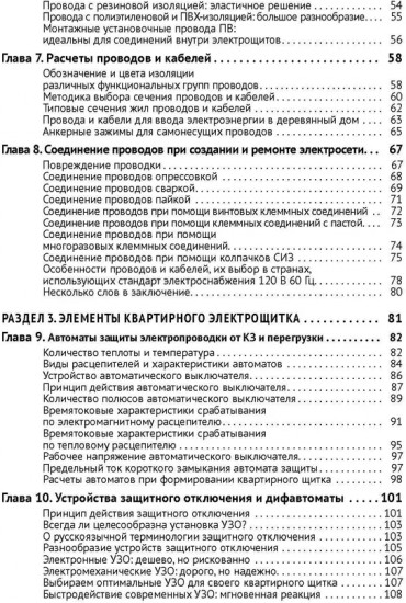 Электрика. От азов до создания практических устройств