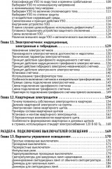 Электрика. От азов до создания практических устройств - Фото 3