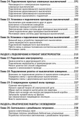 Электрика. От азов до создания практических устройств - Фото 4