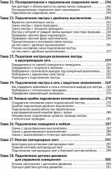 Электрика. От азов до создания практических устройств - Фото 5