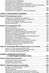 Электрика. От азов до создания практических устройств - Фото 6
