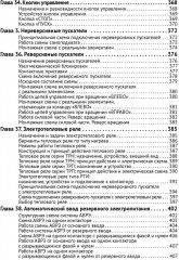 Электрика. От азов до создания практических устройств - Фото 7