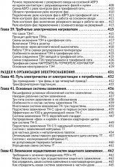 Электрика. От азов до создания практических устройств - Фото 8