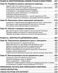 Электрика. От азов до создания практических устройств - Фото 9