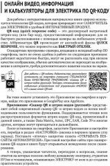 Электрика. От азов до создания практических устройств - Фото 10