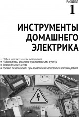 Электрика. От азов до создания практических устройств - Фото 11