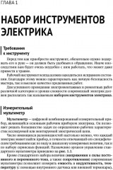 Электрика. От азов до создания практических устройств - Фото 12
