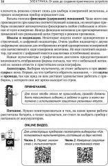 Электрика. От азов до создания практических устройств - Фото 14