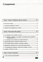 Хакинг web-сервера - Фото 1