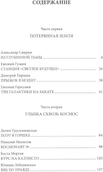 Звезда Ариадны. Надежда на Земле и в небе