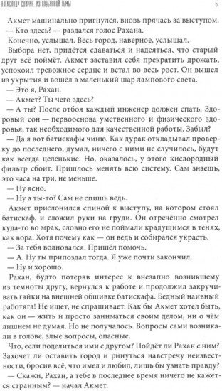 Звезда Ариадны. Надежда на Земле и в небе