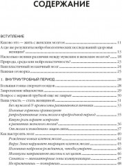 Психосоматика женского здоровья. Нейробиология женского тела и мифы. От гормонов до мышления - Фото 1