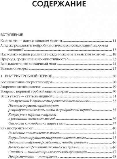 Психосоматика женского здоровья. Нейробиология