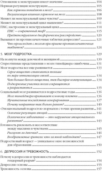 Психосоматика женского здоровья. Нейробиология