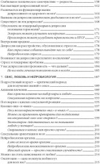Психосоматика женского здоровья. Нейробиология женского тела и мифы. От гормонов до мышления - Фото 4