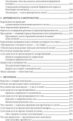 Психосоматика женского здоровья. Нейробиология женского тела и мифы. От гормонов до мышления - Фото 5