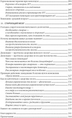 Психосоматика женского здоровья. Нейробиология женского тела и мифы. От гормонов до мышления - Фото 6