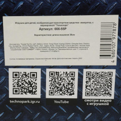 Набор игровой «Эвакуатор» - Фото 13