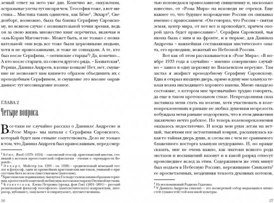 Роман и Роза Даниила Андреева. Записки