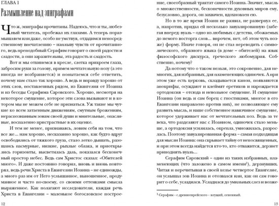 Роман и Роза Даниила Андреева. Записки