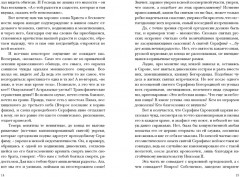 Роман и Роза Даниила Андреева. Записки странствующего энтузиаста - Фото 4