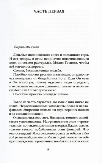 Вольнодумцы
