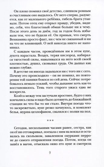 Вольнодумцы