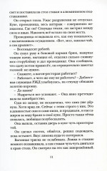 Вольнодумцы - Фото 5