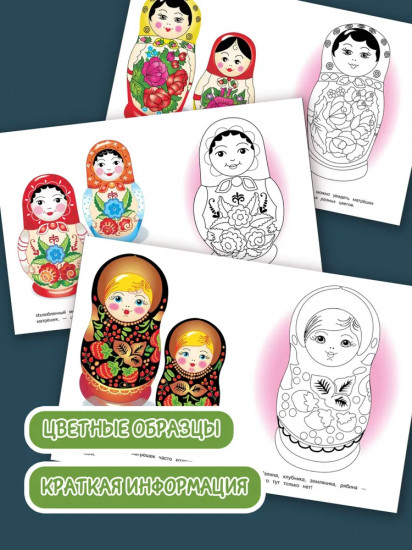 Раскраска «Матрешки»