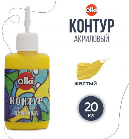 Контур для стекла и керамики акриловый, 7389 жёлтый