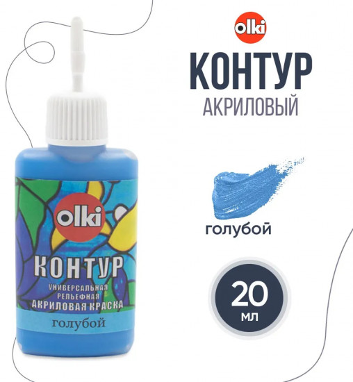 Контур для стекла и керамики акриловый, 7471 голубой