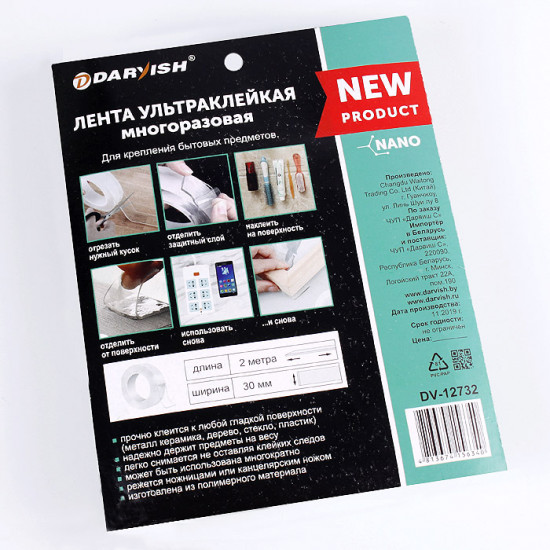 Клейкая лента многоразовая
