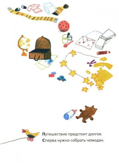 В добрый путь, малыш