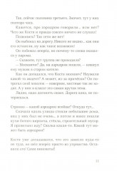 Ветер вернётся - Фото 6